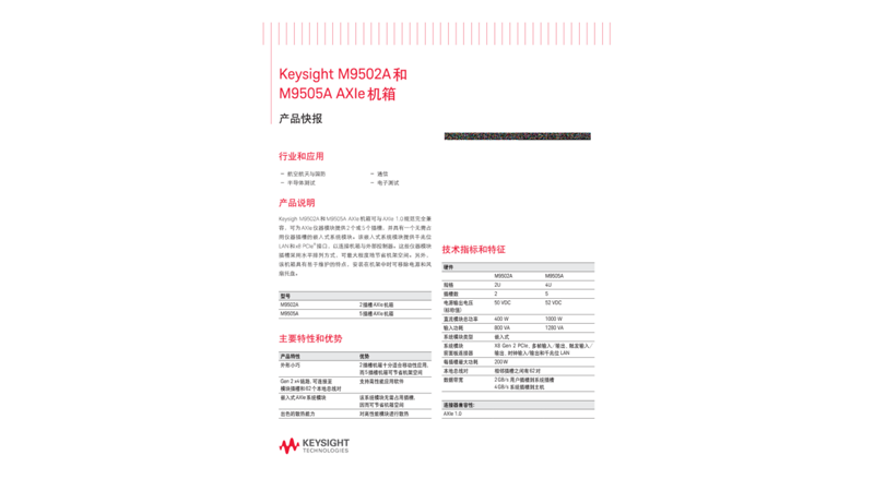 M9502A 和 M9505A AXIe 机箱